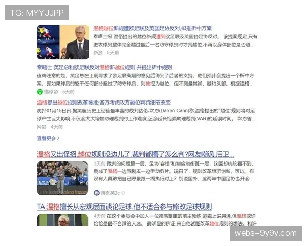 官方公告：欧足联将成立工作组，评估是否修改越位规则以鼓励进攻宽度
